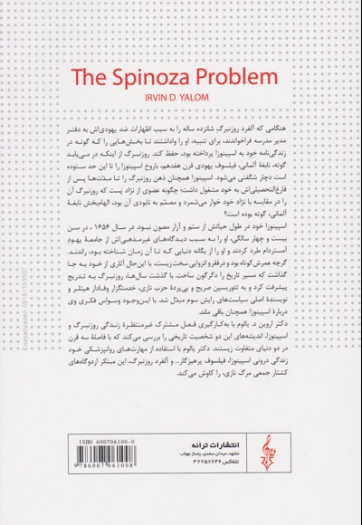 مسئله اسپینوزا